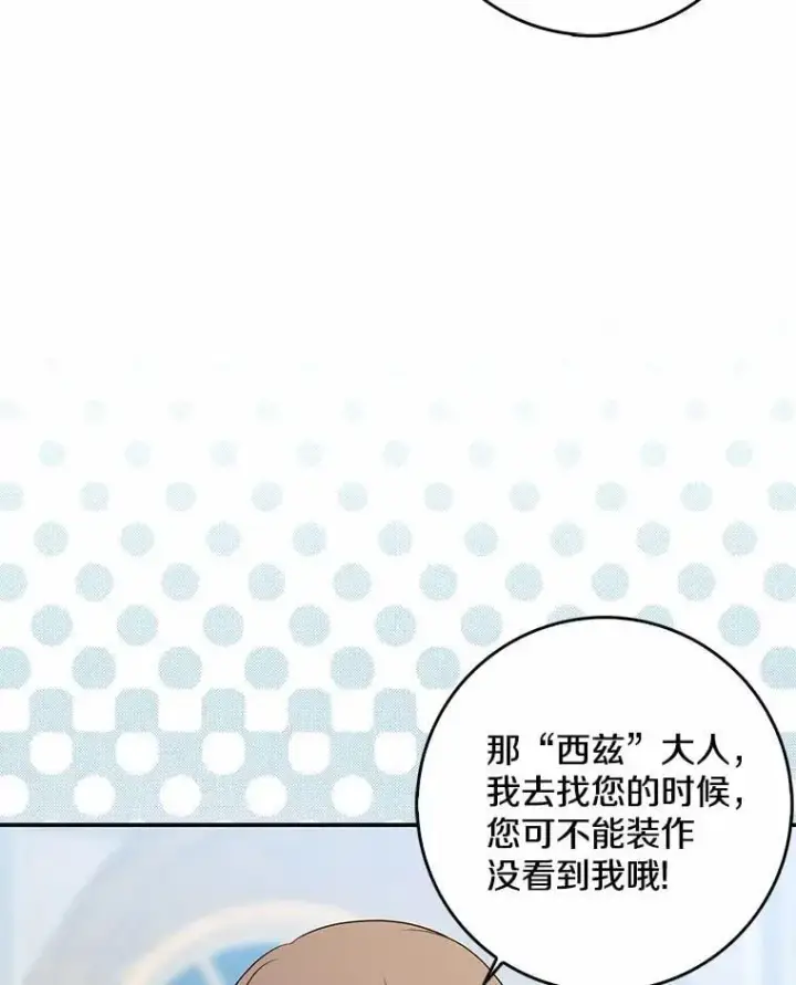 漫画《我的暴君变成小孩儿了》31.礼物第66张图