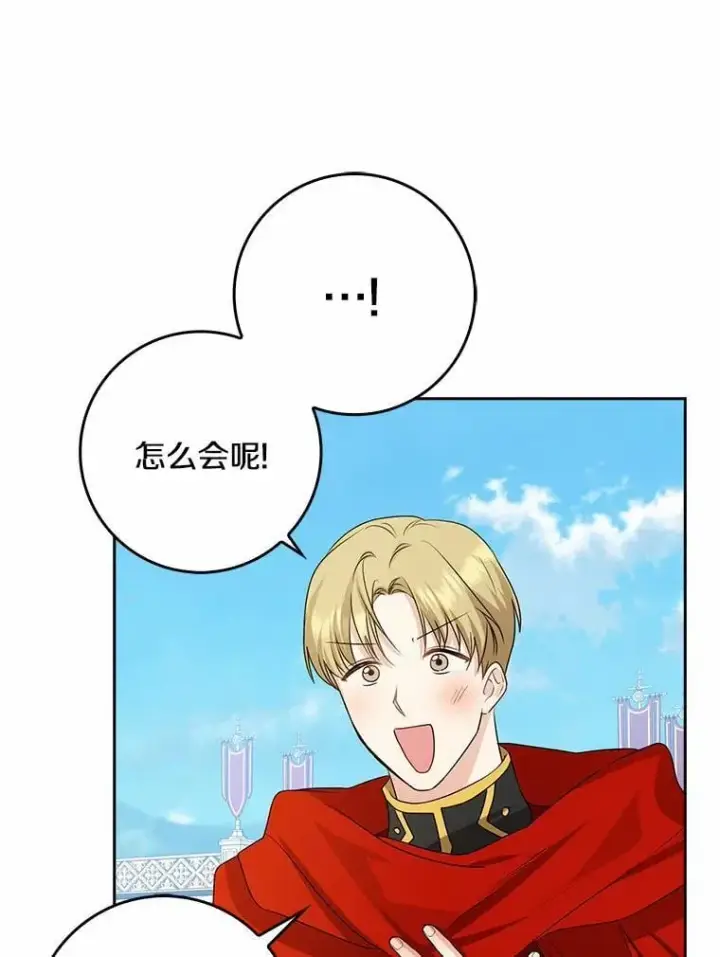 漫画《我的暴君变成小孩儿了》31.礼物第68张图
