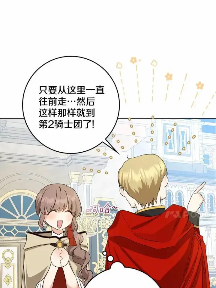 漫画《我的暴君变成小孩儿了》31.礼物第70张图