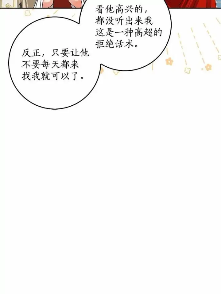漫画《我的暴君变成小孩儿了》31.礼物第71张图