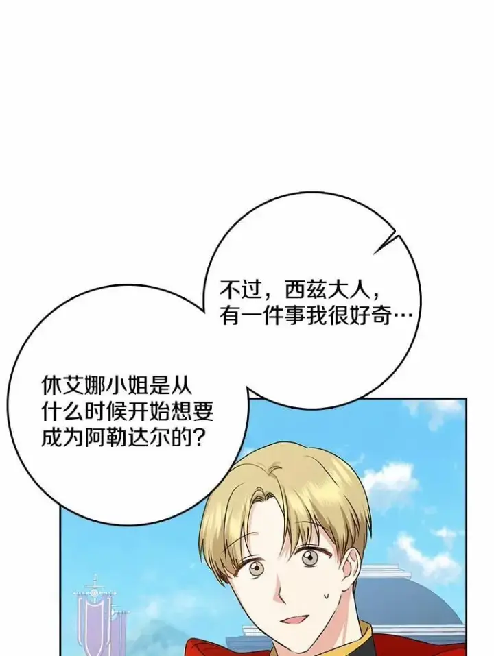 漫画《我的暴君变成小孩儿了》31.礼物第72张图