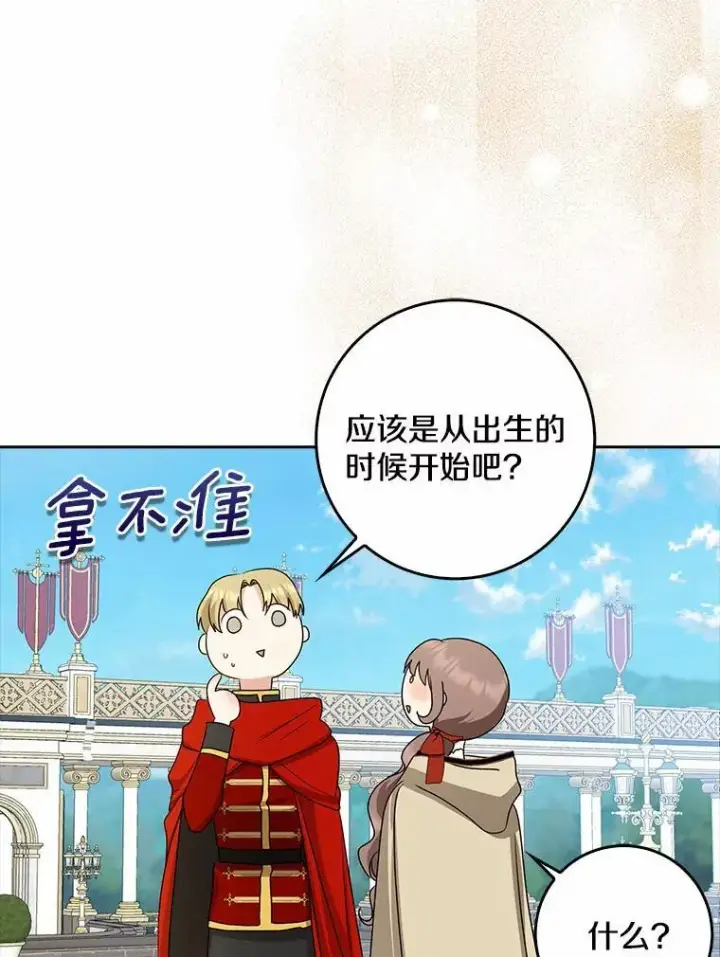 漫画《我的暴君变成小孩儿了》31.礼物第74张图