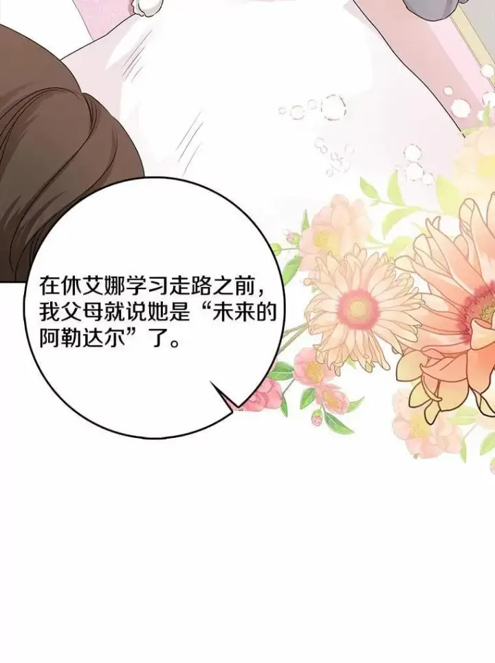 漫画《我的暴君变成小孩儿了》31.礼物第79张图