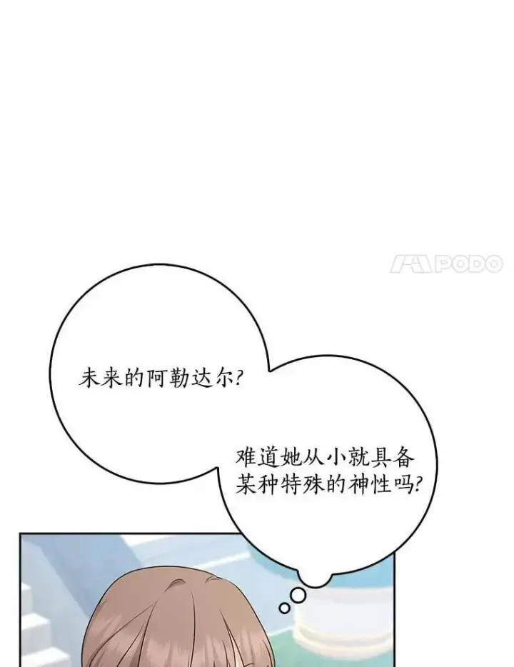 漫画《我的暴君变成小孩儿了》31.礼物第80张图