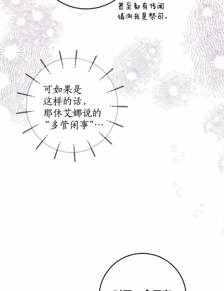 漫画《我的暴君变成小孩儿了》31.礼物第82张图