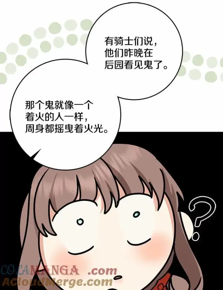 漫画《我的暴君变成小孩儿了》31.礼物第85张图