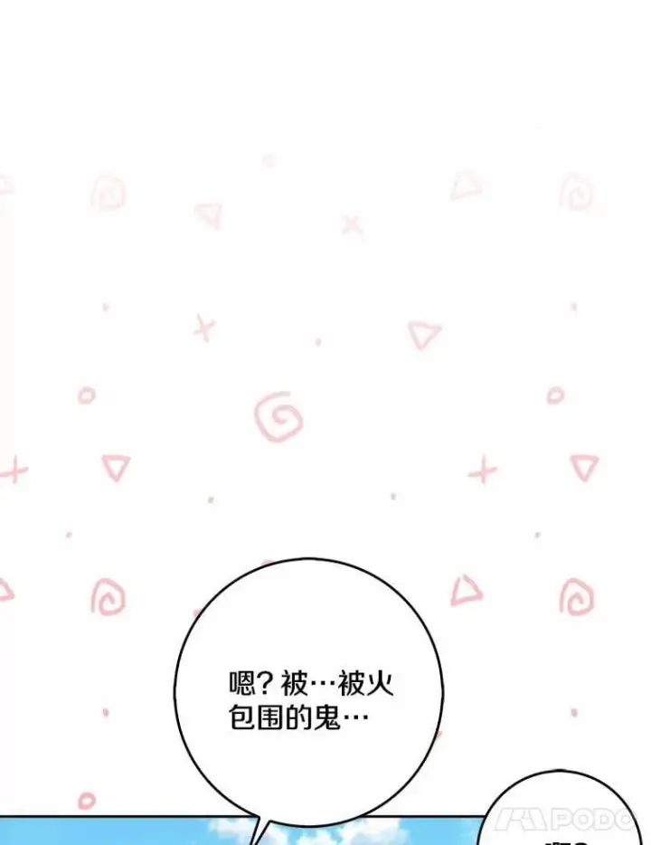 漫画《我的暴君变成小孩儿了》31.礼物第87张图