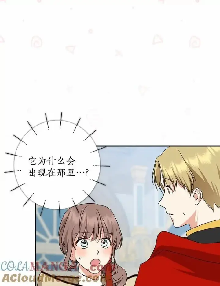 漫画《我的暴君变成小孩儿了》31.礼物第89张图