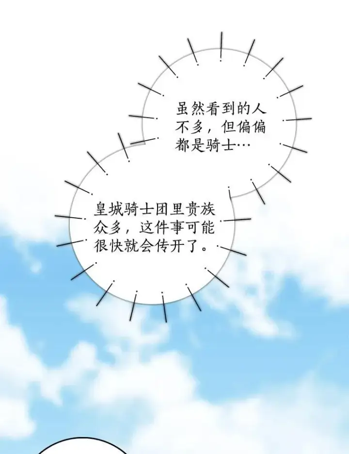 漫画《我的暴君变成小孩儿了》31.礼物第91张图
