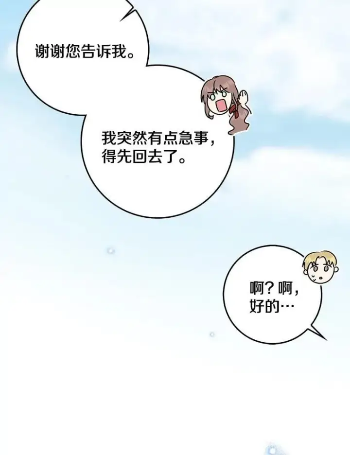 漫画《我的暴君变成小孩儿了》31.礼物第92张图
