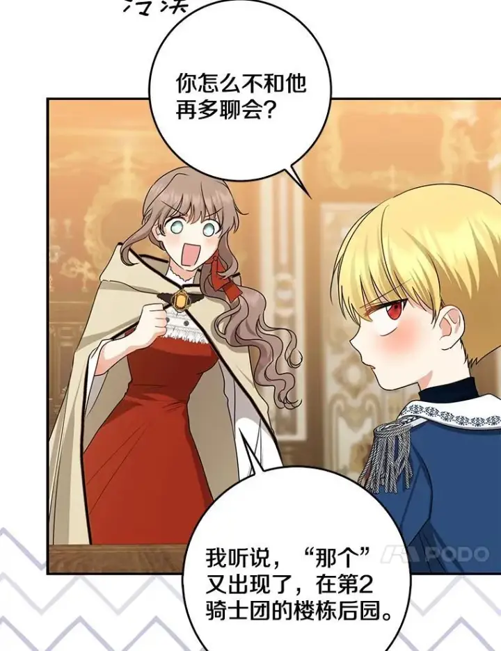 漫画《我的暴君变成小孩儿了》31.礼物第96张图
