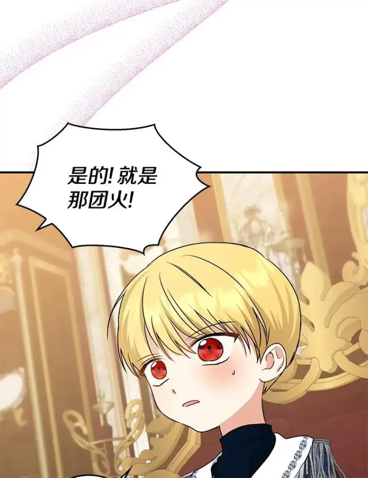 漫画《我的暴君变成小孩儿了》31.礼物第98张图