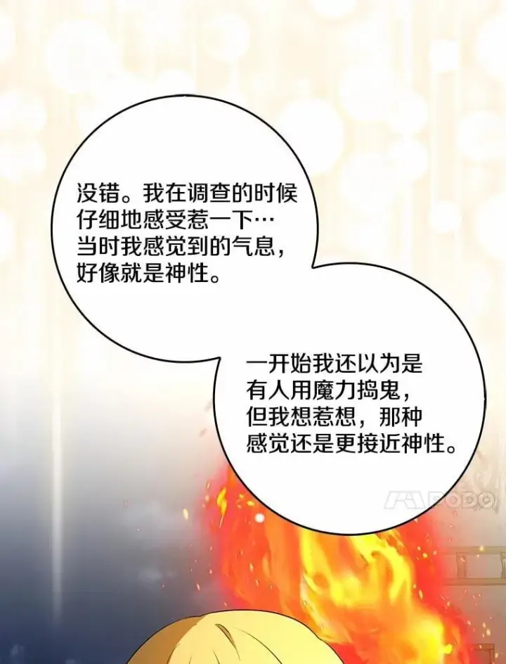 漫画《我的暴君变成小孩儿了》32.夜访骑士团第10张图