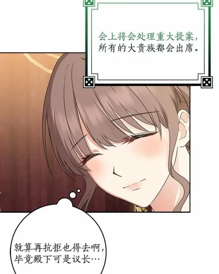 漫画《我的暴君变成小孩儿了》32.夜访骑士团第100张图