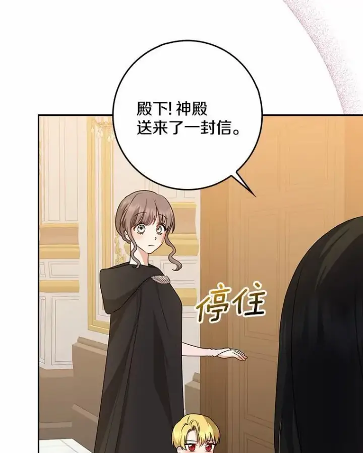 漫画《我的暴君变成小孩儿了》32.夜访骑士团第102张图