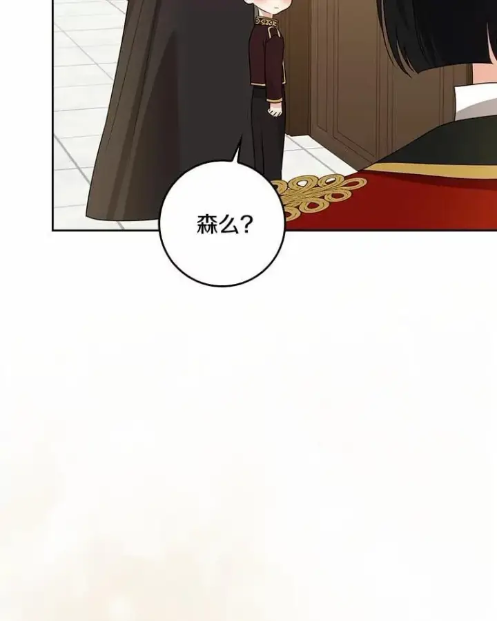 漫画《我的暴君变成小孩儿了》32.夜访骑士团第103张图