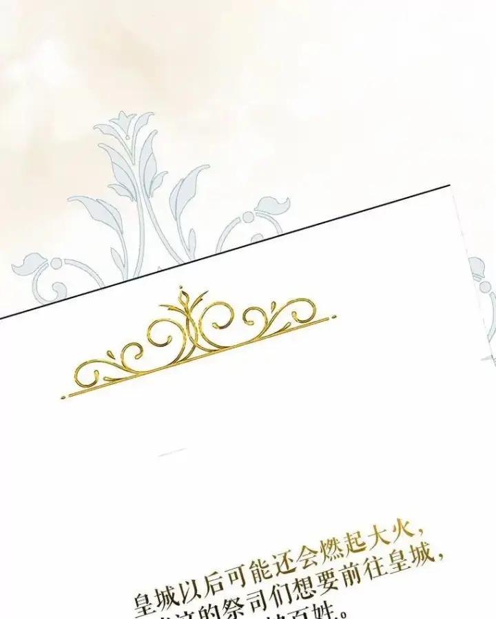 漫画《我的暴君变成小孩儿了》32.夜访骑士团第104张图