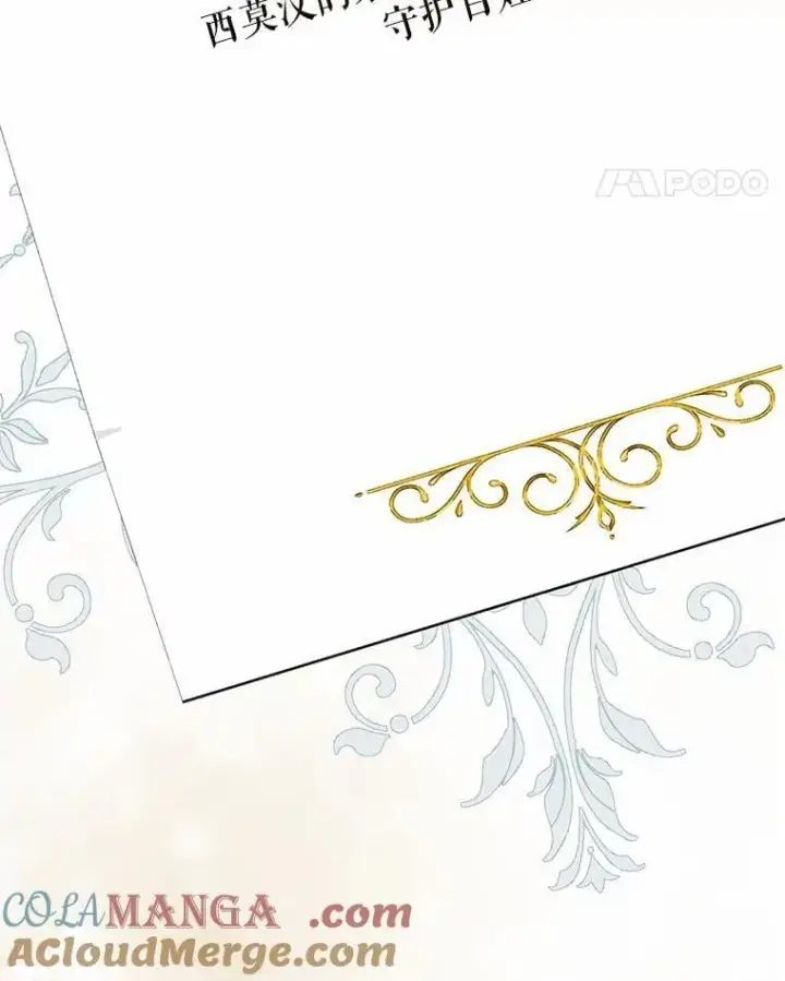 漫画《我的暴君变成小孩儿了》32.夜访骑士团第105张图