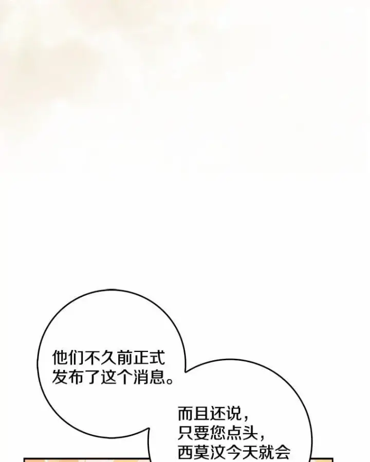 漫画《我的暴君变成小孩儿了》32.夜访骑士团第106张图