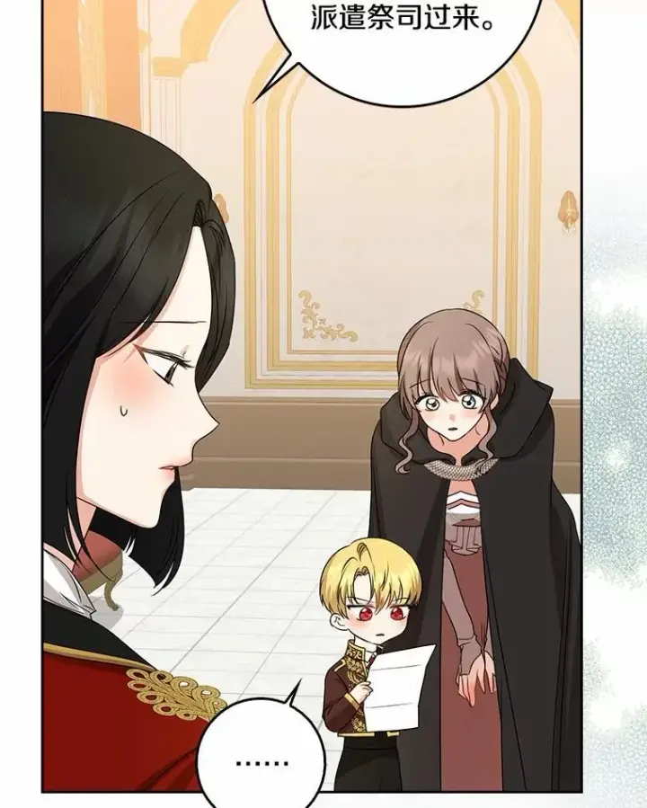 漫画《我的暴君变成小孩儿了》32.夜访骑士团第107张图