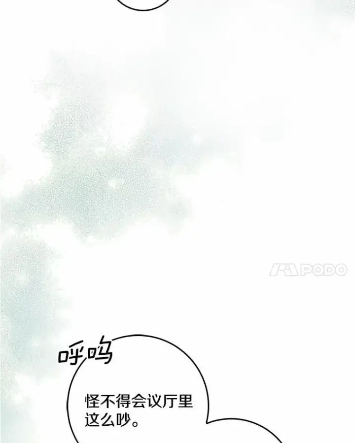 漫画《我的暴君变成小孩儿了》32.夜访骑士团第108张图