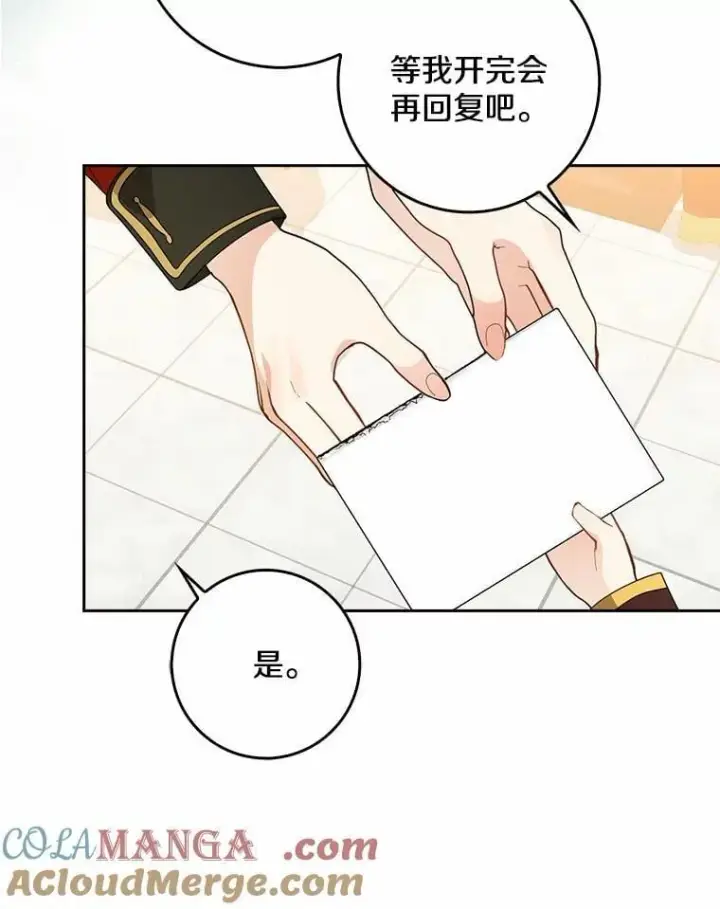 漫画《我的暴君变成小孩儿了》32.夜访骑士团第109张图