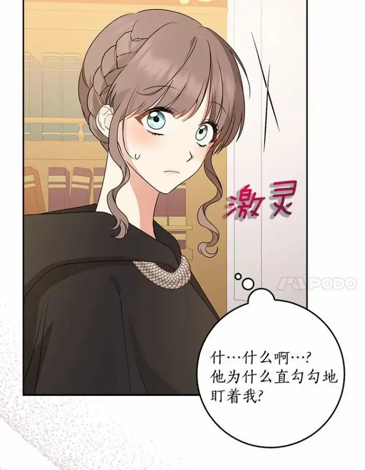 漫画《我的暴君变成小孩儿了》32.夜访骑士团第118张图