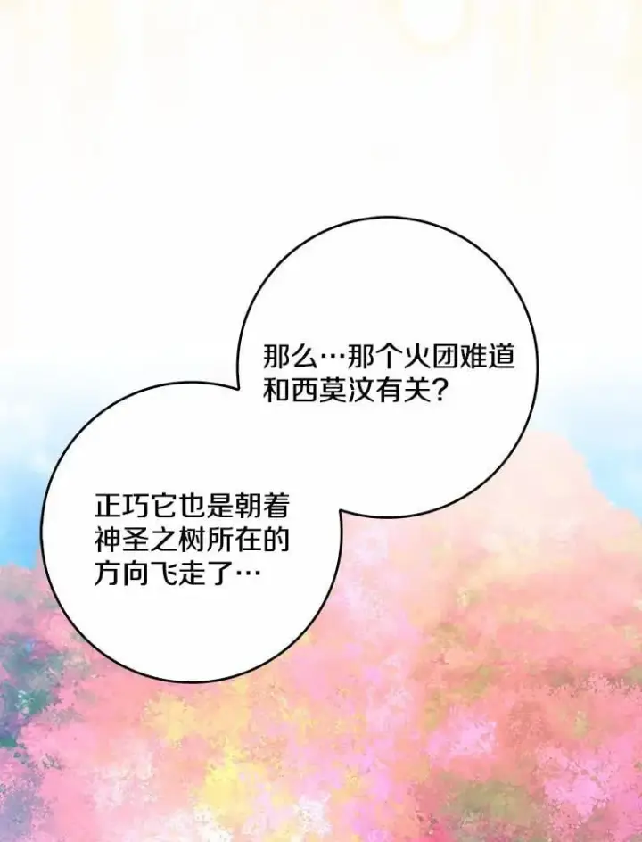 漫画《我的暴君变成小孩儿了》32.夜访骑士团第12张图
