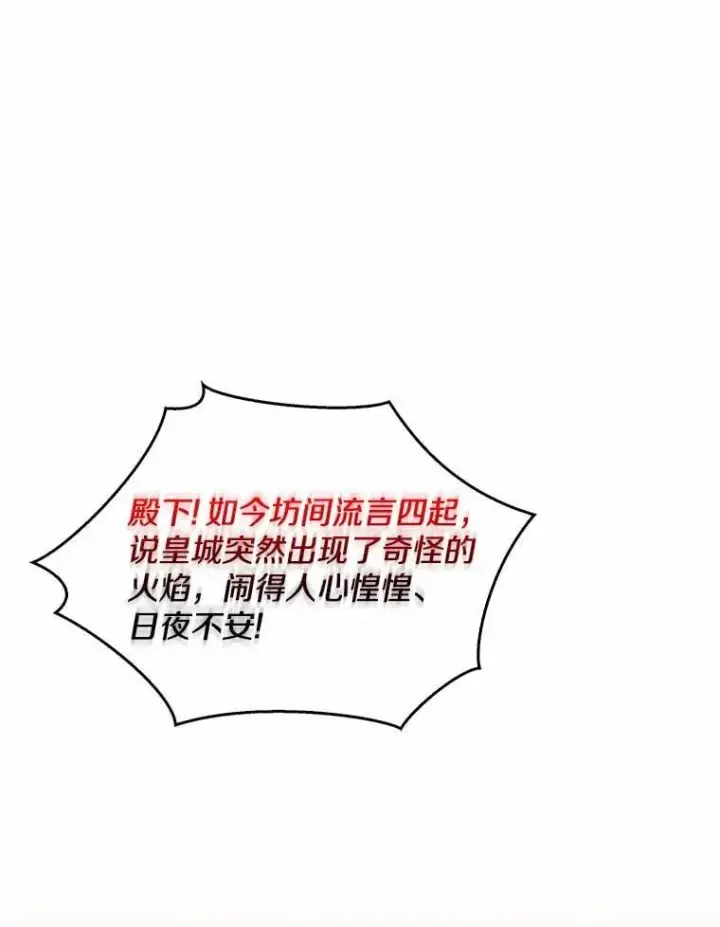 漫画《我的暴君变成小孩儿了》32.夜访骑士团第120张图