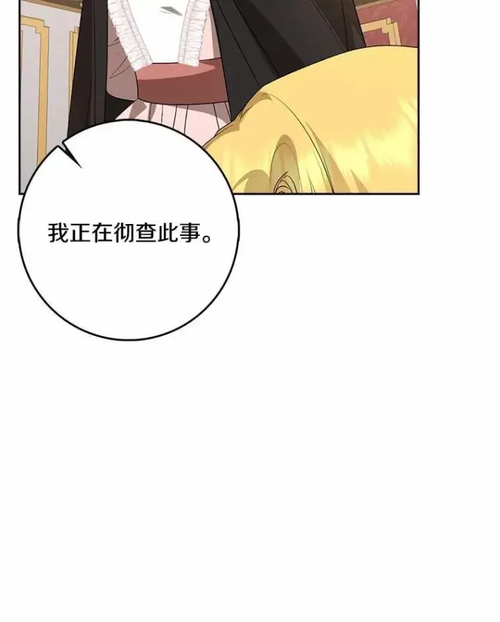 漫画《我的暴君变成小孩儿了》32.夜访骑士团第124张图