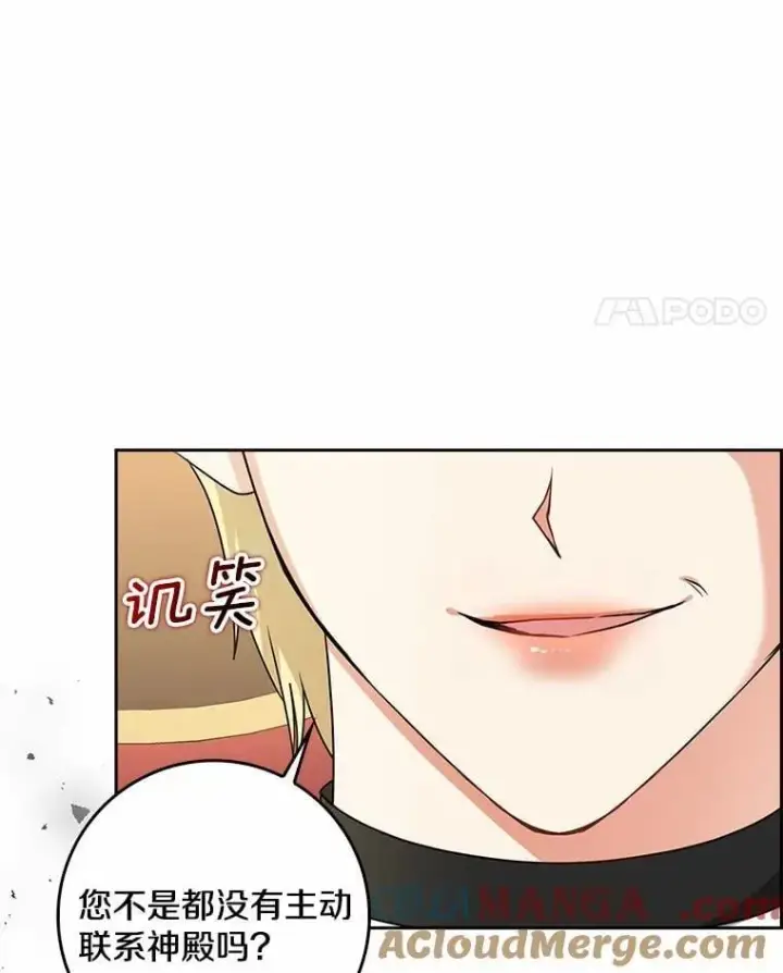 漫画《我的暴君变成小孩儿了》32.夜访骑士团第125张图