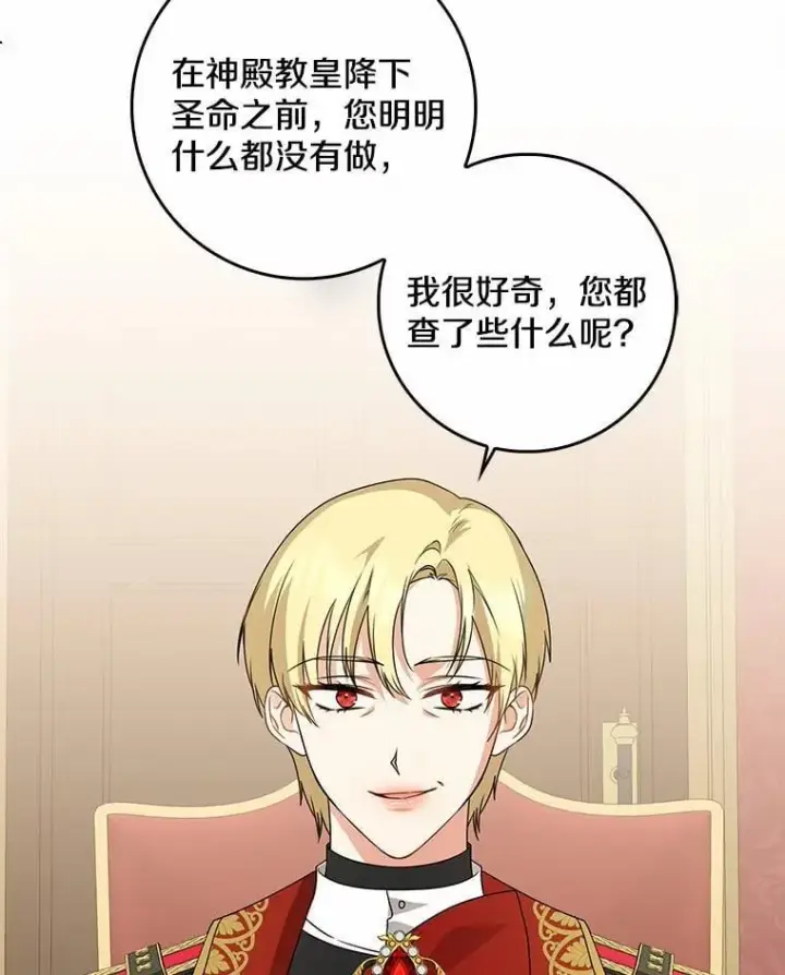 漫画《我的暴君变成小孩儿了》32.夜访骑士团第127张图