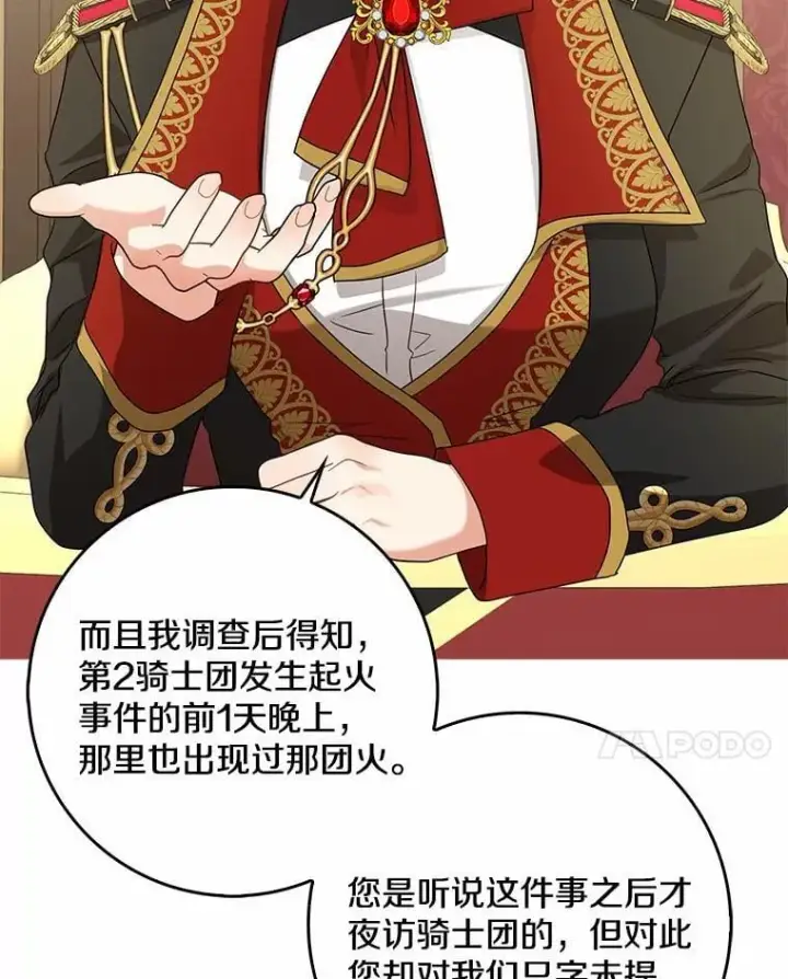 漫画《我的暴君变成小孩儿了》32.夜访骑士团第128张图