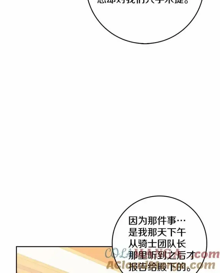 漫画《我的暴君变成小孩儿了》32.夜访骑士团第129张图