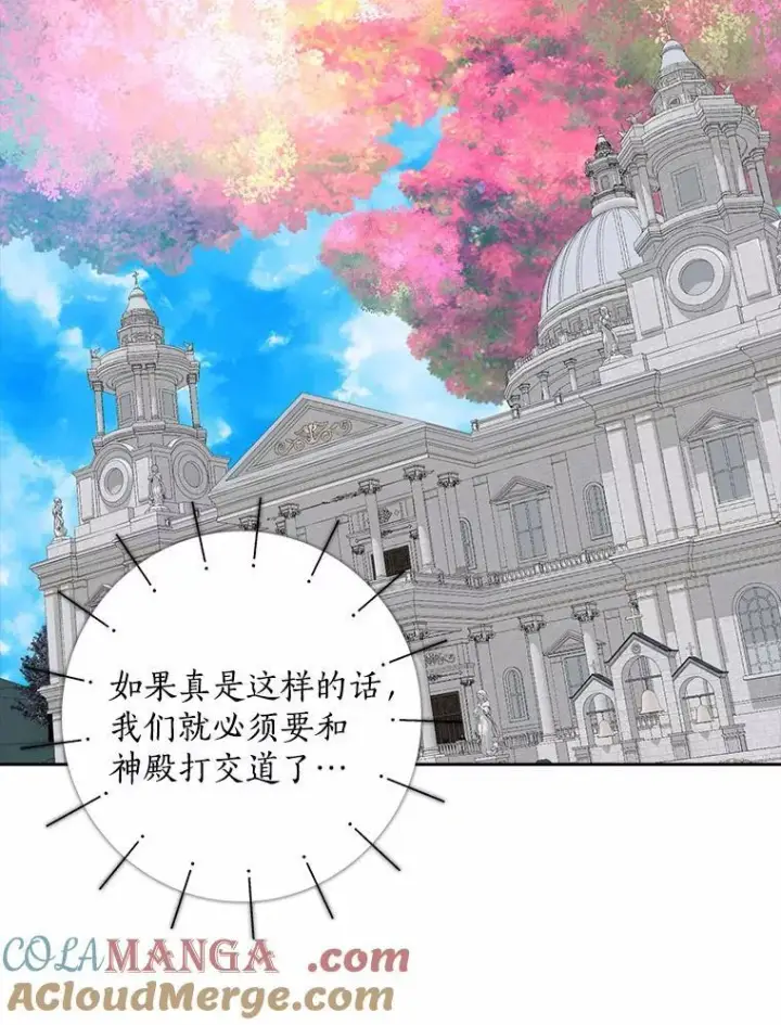 漫画《我的暴君变成小孩儿了》32.夜访骑士团第13张图