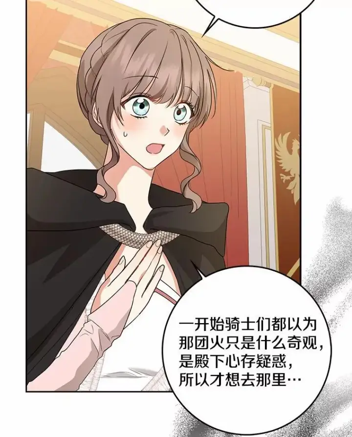 漫画《我的暴君变成小孩儿了》32.夜访骑士团第130张图