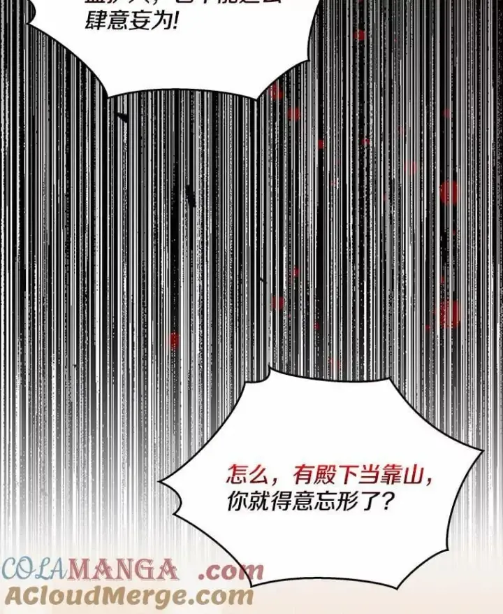 漫画《我的暴君变成小孩儿了》32.夜访骑士团第137张图