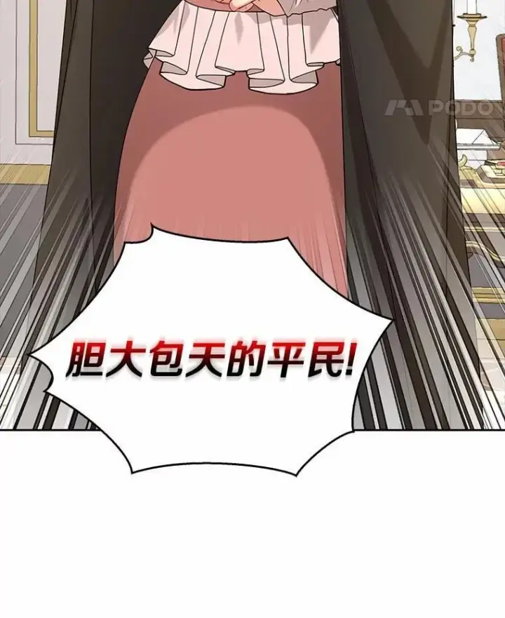 漫画《我的暴君变成小孩儿了》32.夜访骑士团第139张图
