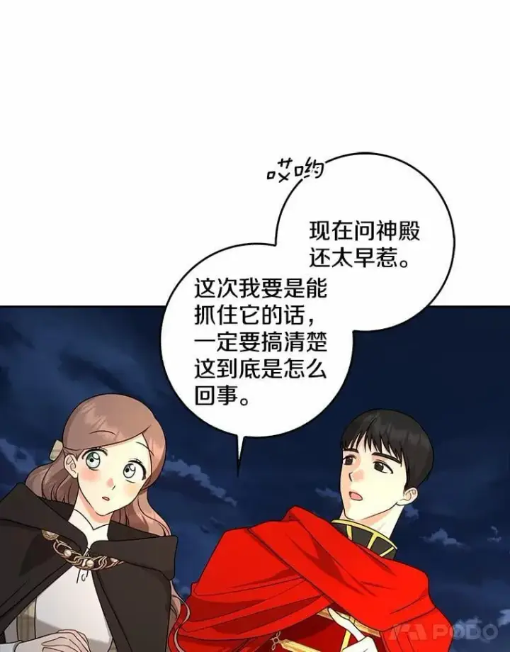漫画《我的暴君变成小孩儿了》32.夜访骑士团第14张图