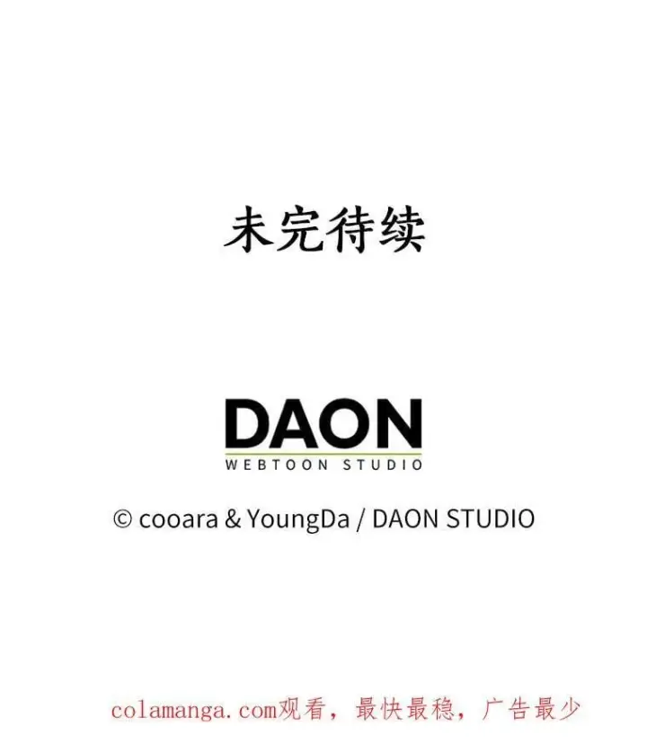 漫画《我的暴君变成小孩儿了》32.夜访骑士团第140张图