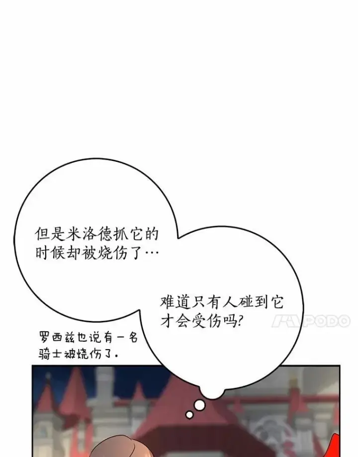 漫画《我的暴君变成小孩儿了》32.夜访骑士团第20张图