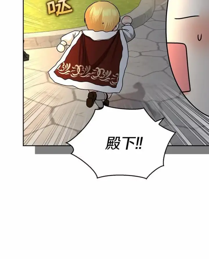 漫画《我的暴君变成小孩儿了》32.夜访骑士团第31张图