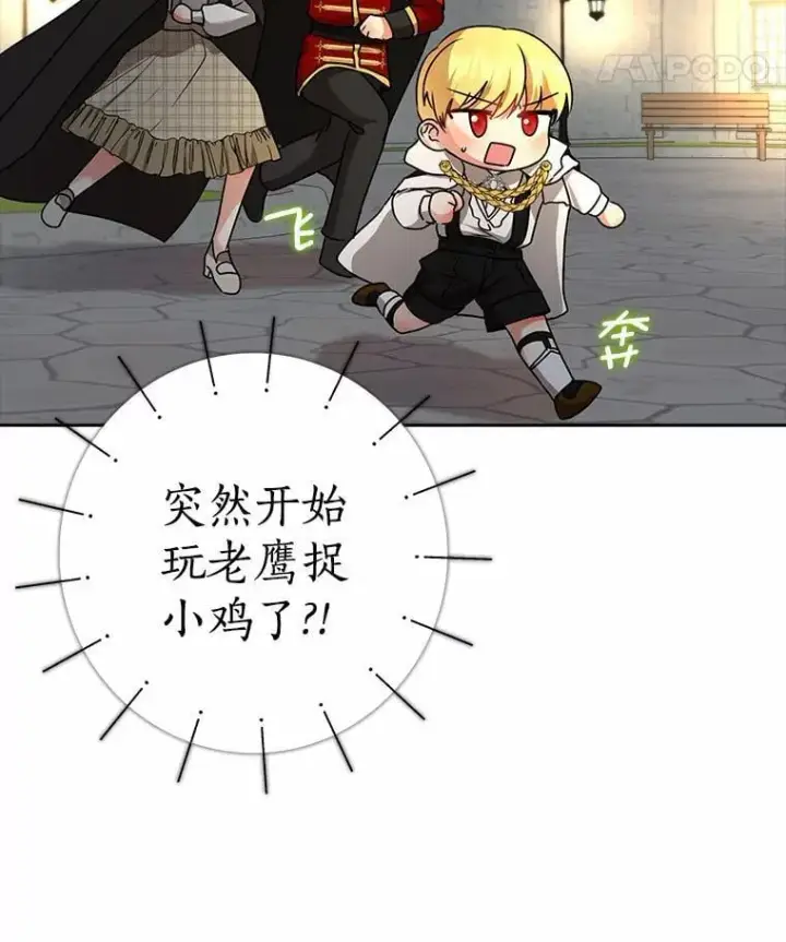漫画《我的暴君变成小孩儿了》32.夜访骑士团第35张图