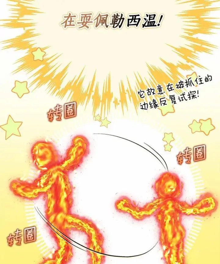漫画《我的暴君变成小孩儿了》32.夜访骑士团第39张图