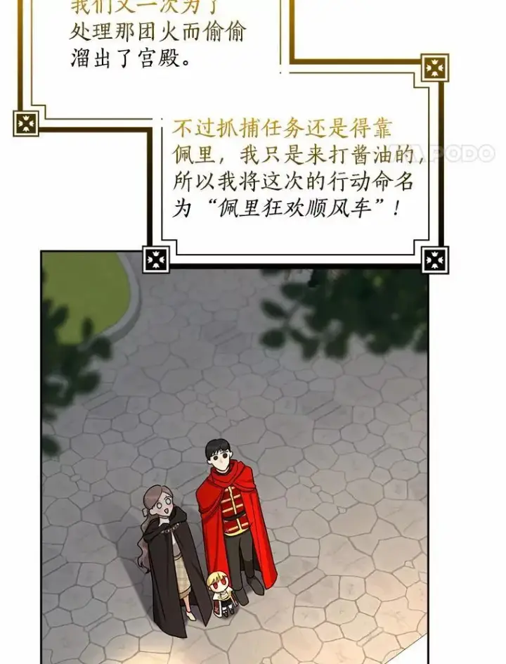 漫画《我的暴君变成小孩儿了》32.夜访骑士团第4张图