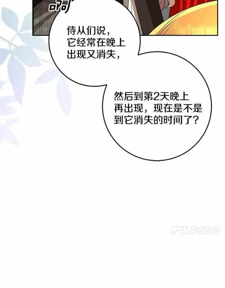 漫画《我的暴君变成小孩儿了》32.夜访骑士团第48张图