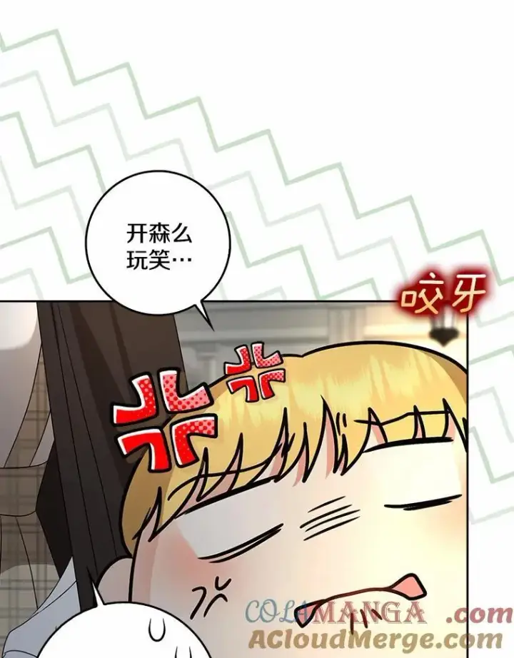 漫画《我的暴君变成小孩儿了》32.夜访骑士团第49张图
