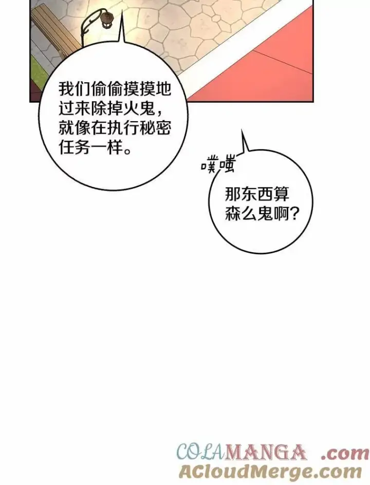漫画《我的暴君变成小孩儿了》32.夜访骑士团第5张图
