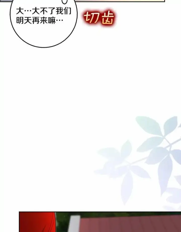 漫画《我的暴君变成小孩儿了》32.夜访骑士团第50张图