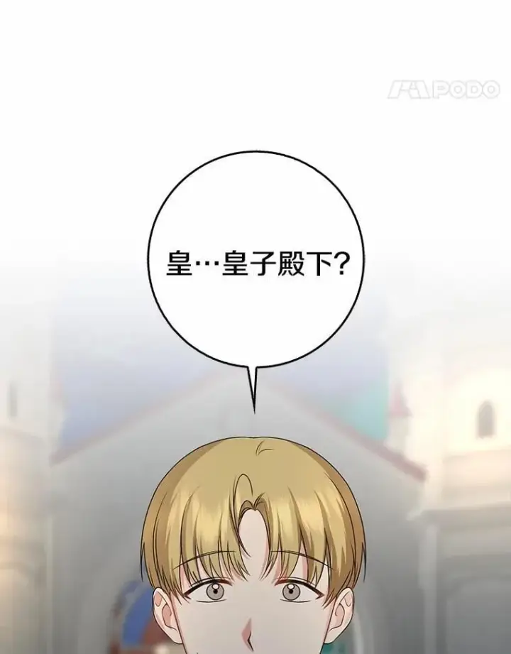 漫画《我的暴君变成小孩儿了》32.夜访骑士团第52张图